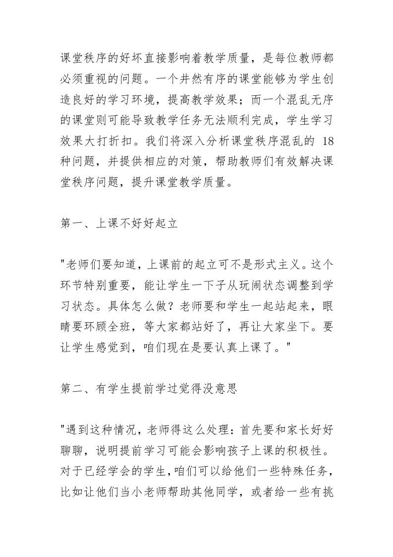 提高教育教学质量，教学副校长讲话：教师必看！18个“坑”及解决办法！-资源基地