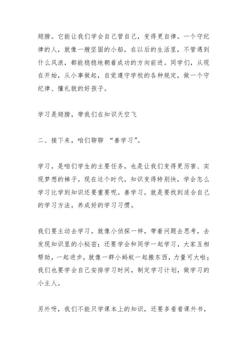 图片[2]-小学校长在国旗下讲话：守纪律、善学习、铸品德-资源基地