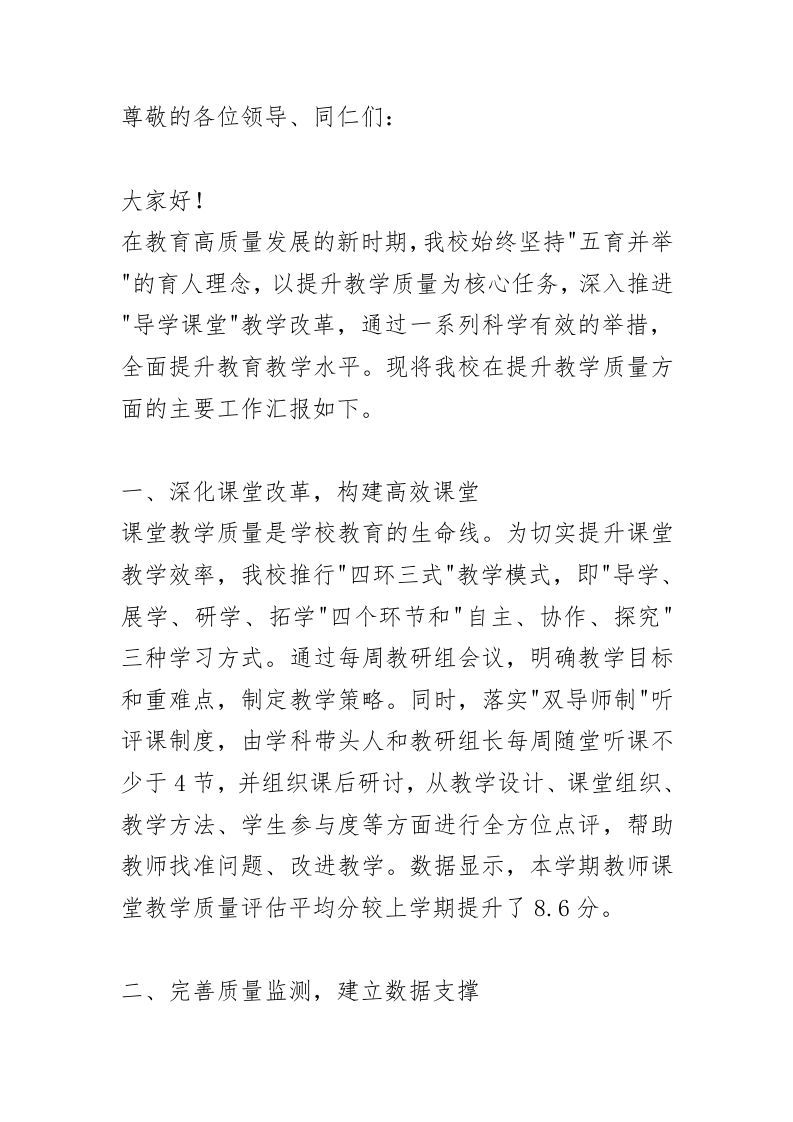 推动教学质量提升的“六脉神剑”！，校长亮点汇报！-资源基地