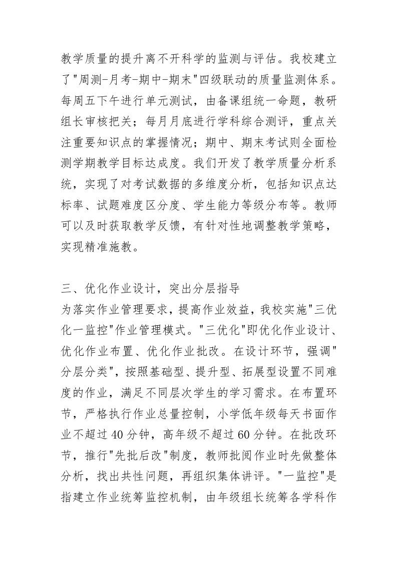 图片[2]-推动教学质量提升的“六脉神剑”！，校长亮点汇报！-资源基地