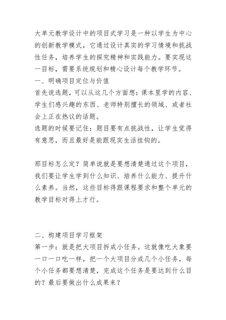 提高教育教学质量，教学副校长讲话：超详细！项目式教学指南，建议收藏！-资源基地