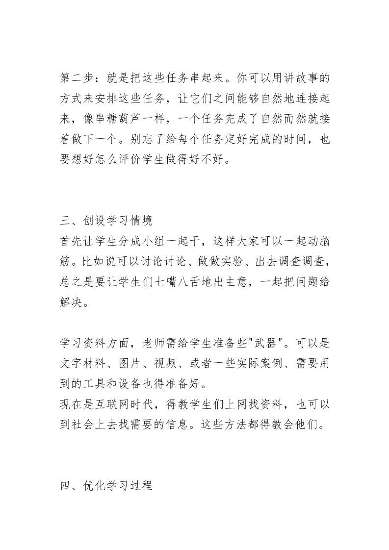 图片[2]-提高教育教学质量，教学副校长讲话：超详细！项目式教学指南，建议收藏！-资源基地