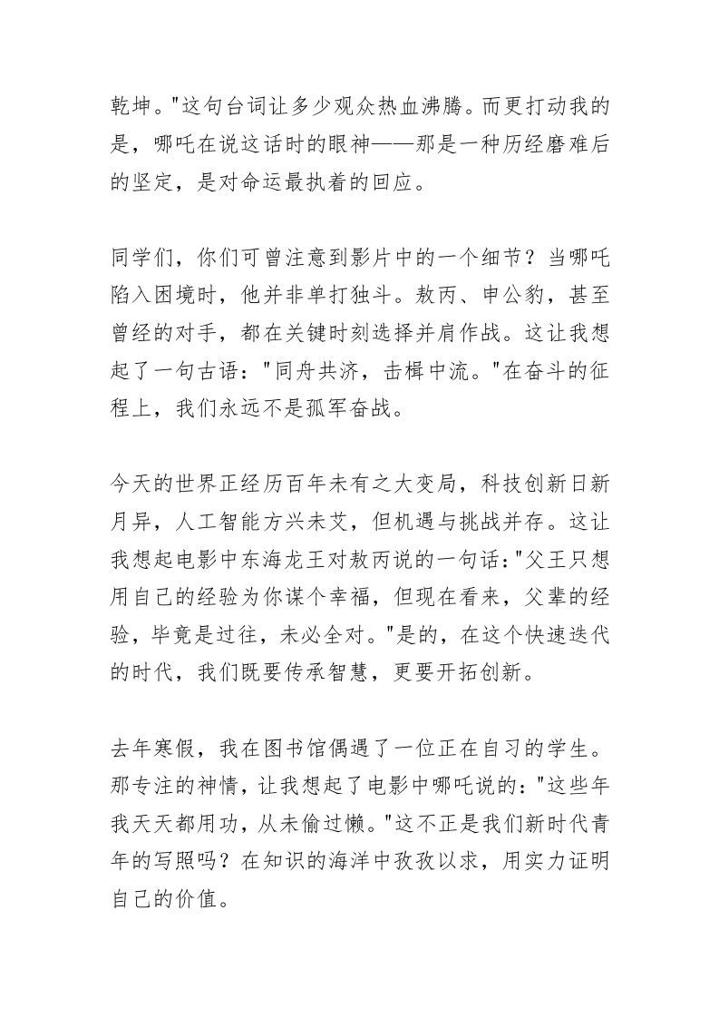 图片[2]-思政第一课，校长讲话：令人惊叹的《哪吒2》!-资源基地