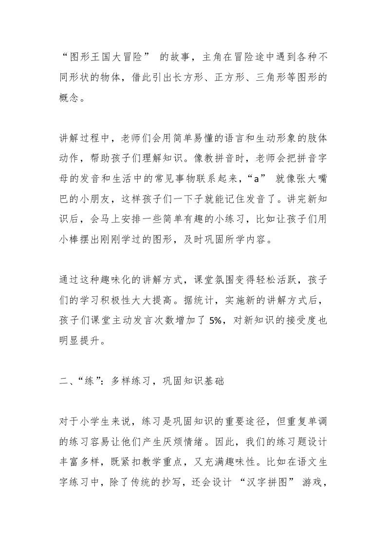 图片[2]-小学副校长在提高教学质量经验交流会上汇报发言：5步教学法，轻松提升小学生成绩-资源基地