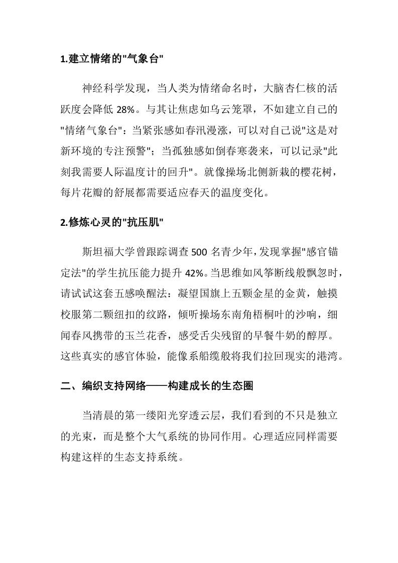 图片[2]-国旗下讲话第二周校长讲话稿：心向春光沐风而行——在国旗下共绘心灵成长长卷-资源基地