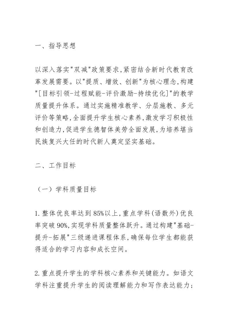 提升教育教学质量实施方案：万众期待！校长都在偷偷收藏！-资源基地