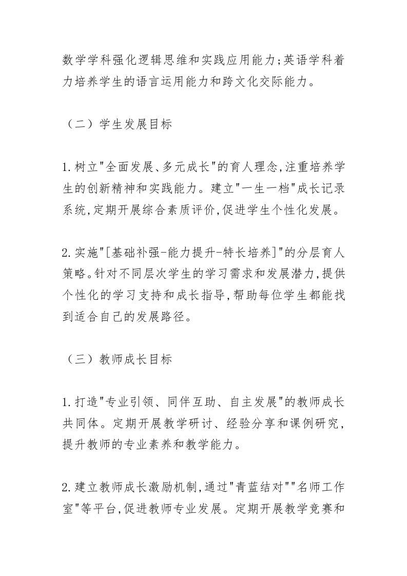 图片[2]-提升教育教学质量实施方案：万众期待！校长都在偷偷收藏！-资源基地