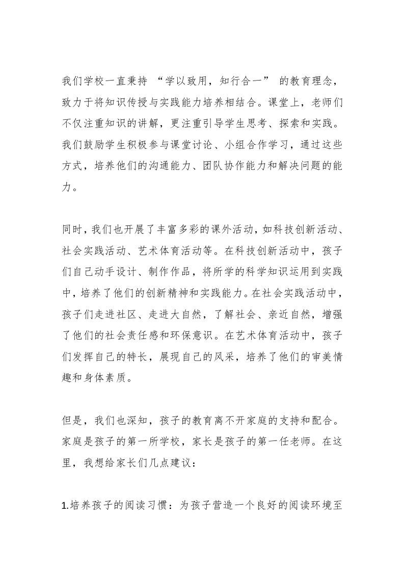 图片[2]-小学校长在家长会上发言：学以致用，知行合一-资源基地