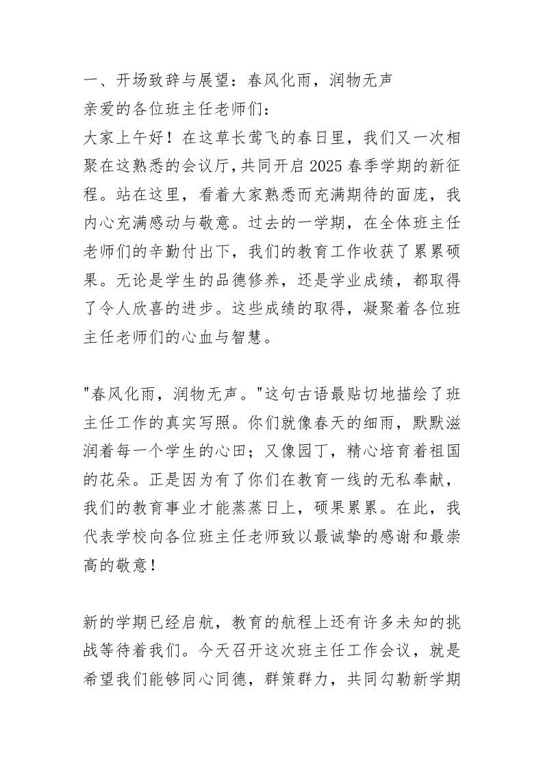 开学第一次班主任会议，校长讲话：教师必读！2025班主任最硬核的“锦囊妙计”！建议收藏！-资源基地