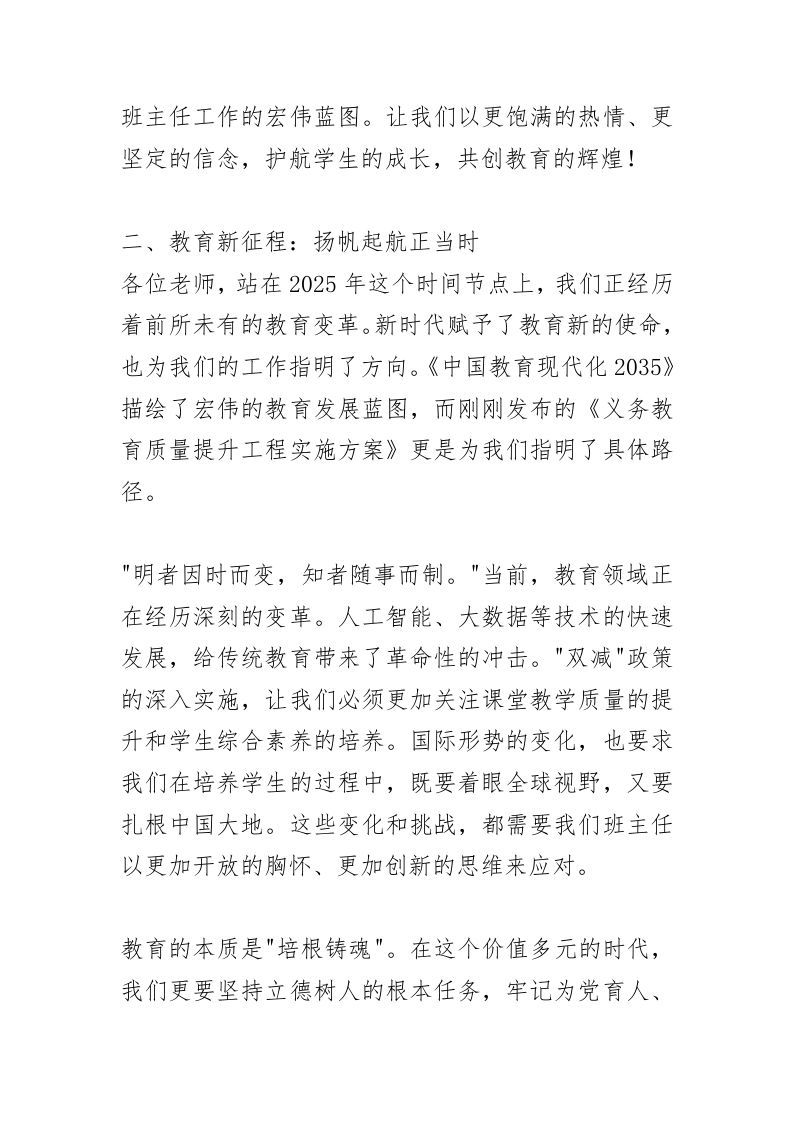 图片[2]-开学第一次班主任会议，校长讲话：教师必读！2025班主任最硬核的“锦囊妙计”！建议收藏！-资源基地