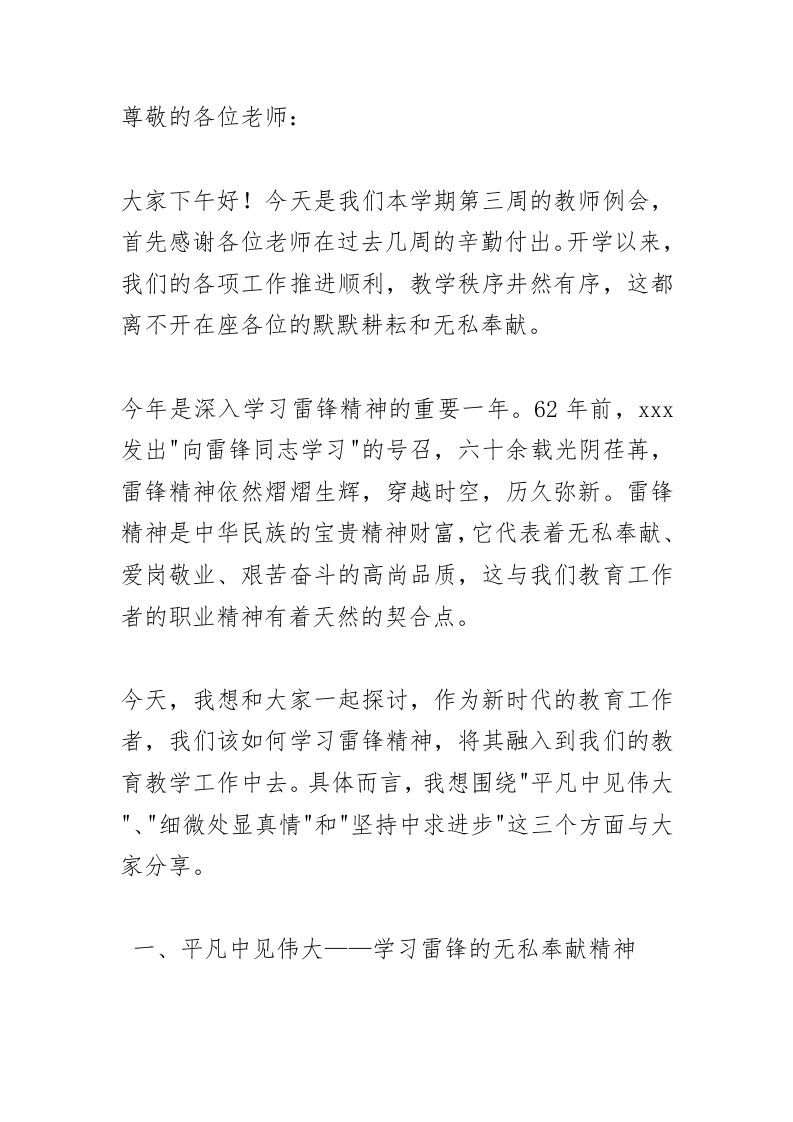 教师例会上，校长精彩讲话：“3种”让全场肃然起敬的雷锋精神！-资源基地