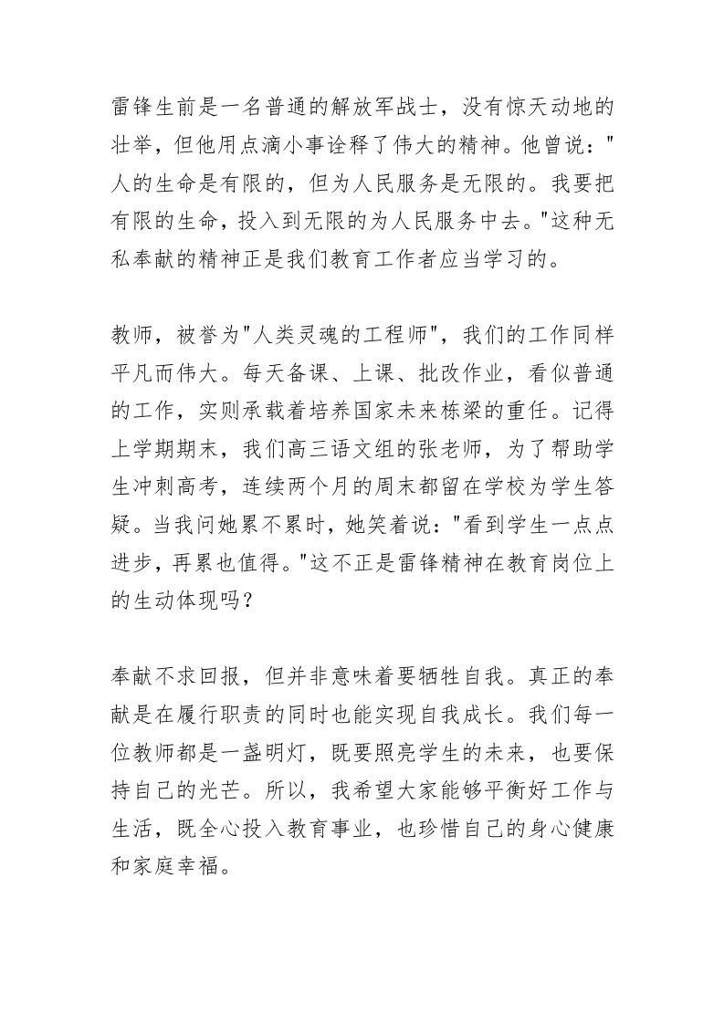 图片[2]-教师例会上，校长精彩讲话：“3种”让全场肃然起敬的雷锋精神！-资源基地