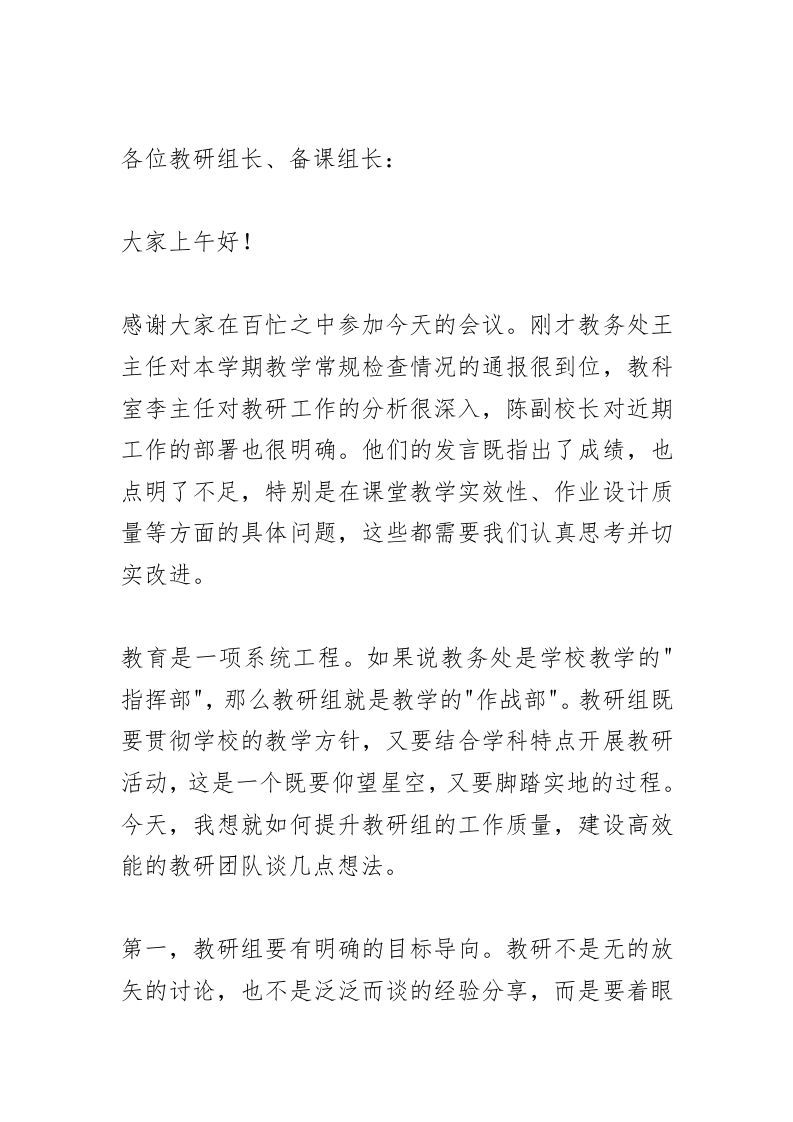 全校教研组长、备课组长会上，校长讲话：万万没想到！“三个维度”！重构一个优秀教研组！-资源基地