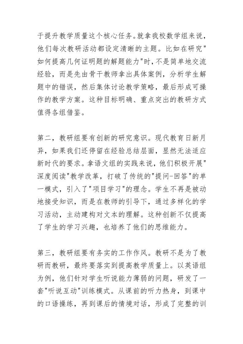 图片[2]-全校教研组长、备课组长会上，校长讲话：万万没想到！“三个维度”！重构一个优秀教研组！-资源基地