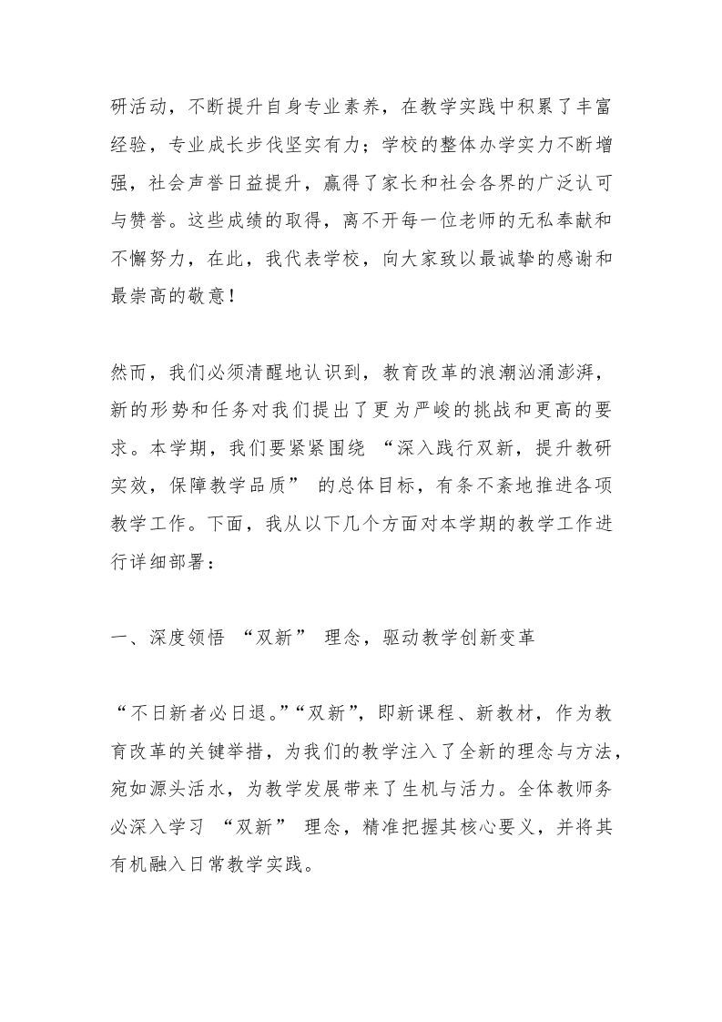 图片[2]-2025春季新学期开学工作部署暨全体教师大会，教学副校长讲话：开新局，谋新篇！双新引领下的新学期教学变革之路-资源基地