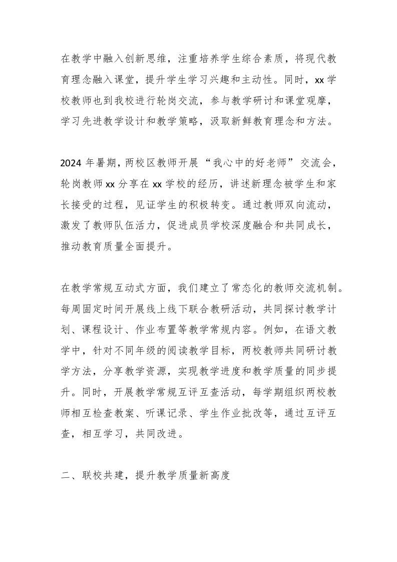图片[2]-教联体经验汇报，校长发言：1个教联体，3大创新路径，N种成长可能-资源基地