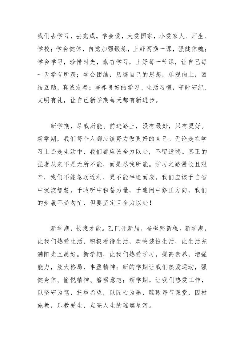 图片[2]-小学校长在2025年春季学期开学式上的讲话：乙巳开新局奋楫踏新程-资源基地