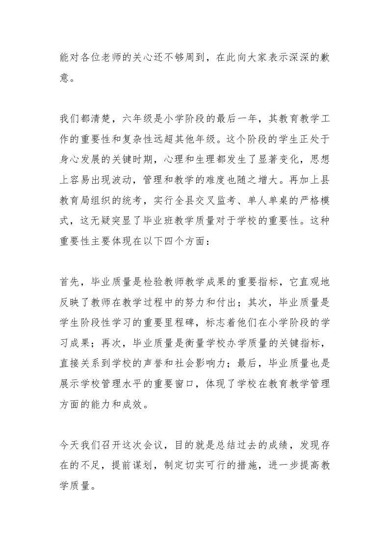 图片[2]-六年级毕业班教师座谈会上，副校长讲话：不惧困境，用“哪吒信念”打响六年级教学攻坚战-资源基地