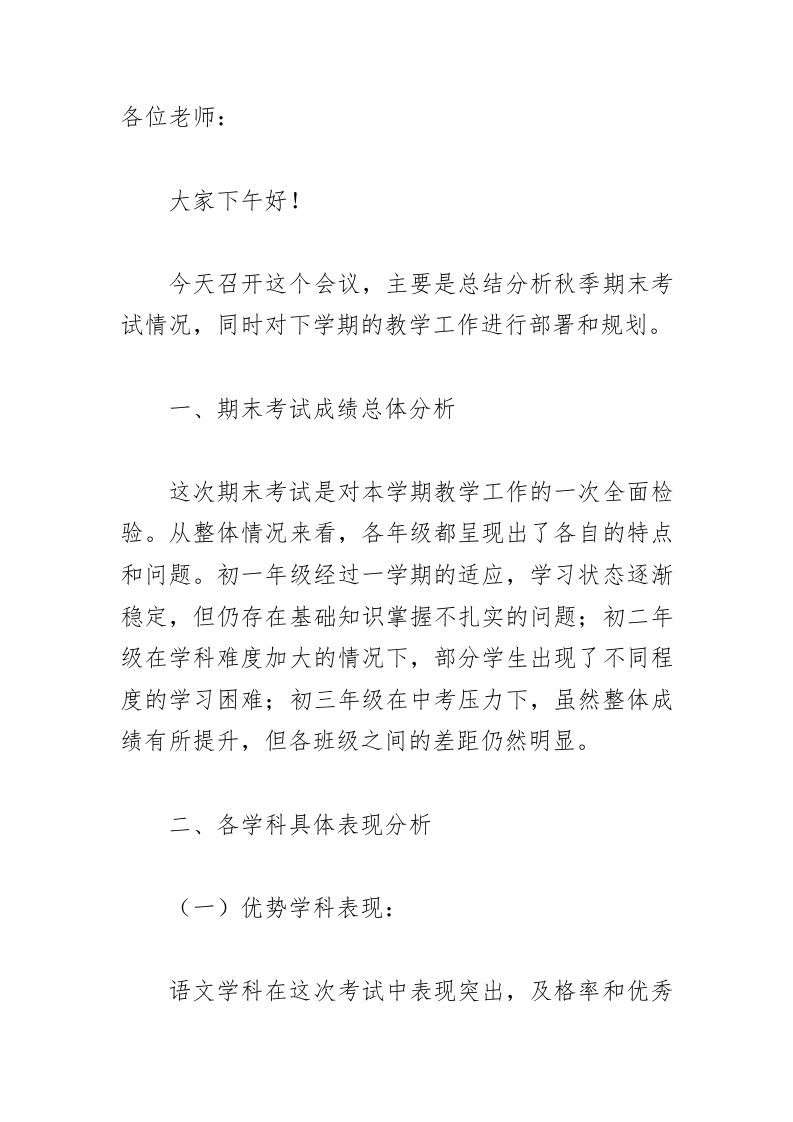 秋季期末考试质量分析会，副校长讲话：用“五备战法”让教学质量节节攀升！-资源基地