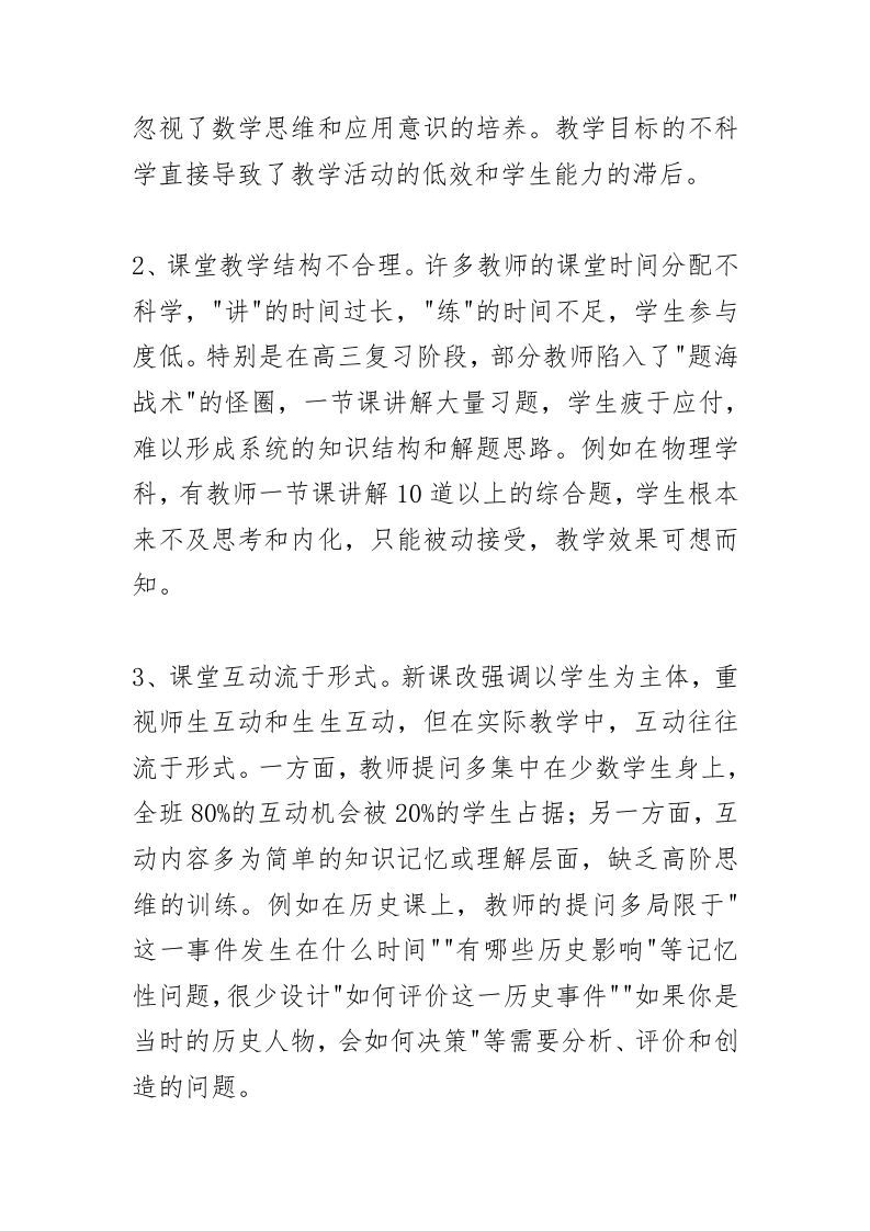 图片[2]-校长岗位反思：真相！教学工作中所存在的主要问题！不是学生不学，是我们不会教！-资源基地