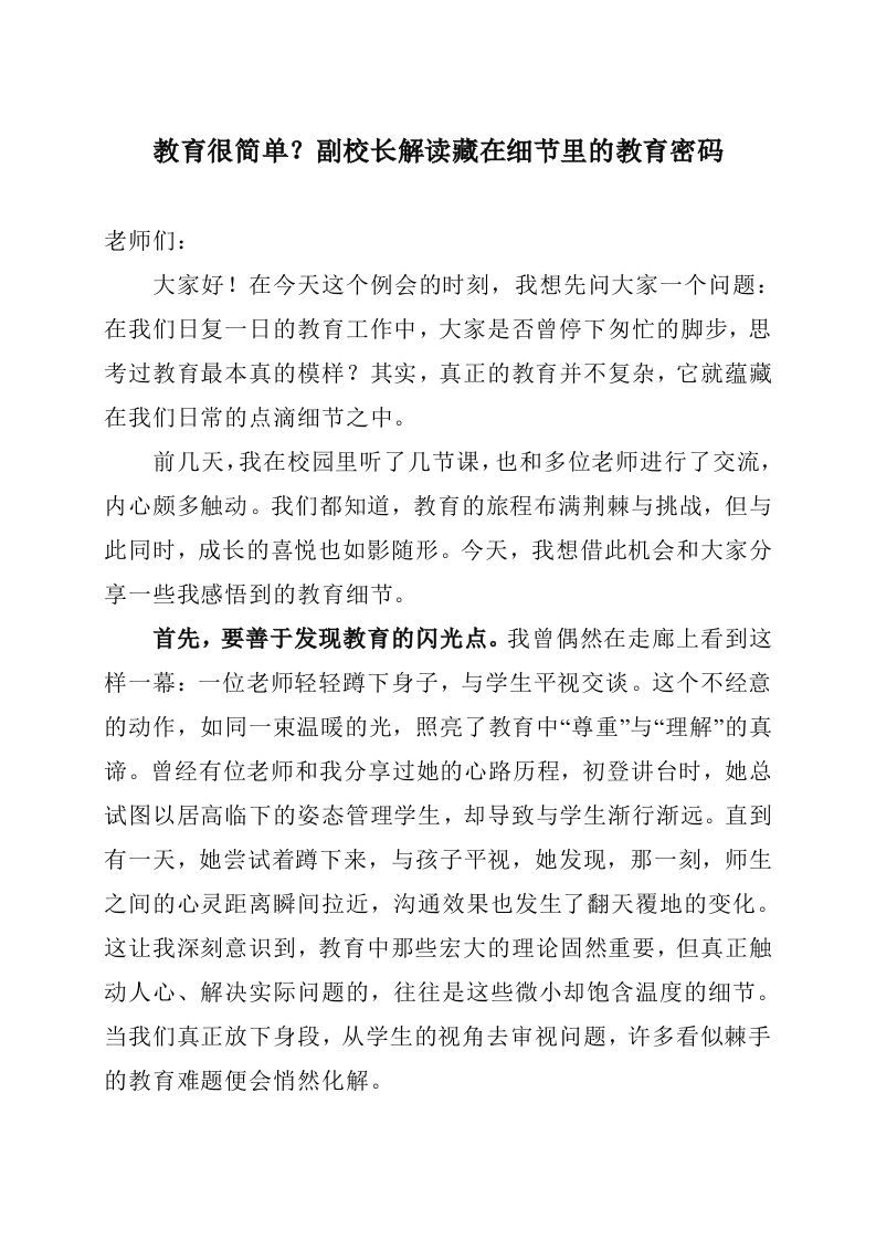 教育很简单？副校长解读藏在细节里的教育密码-资源基地