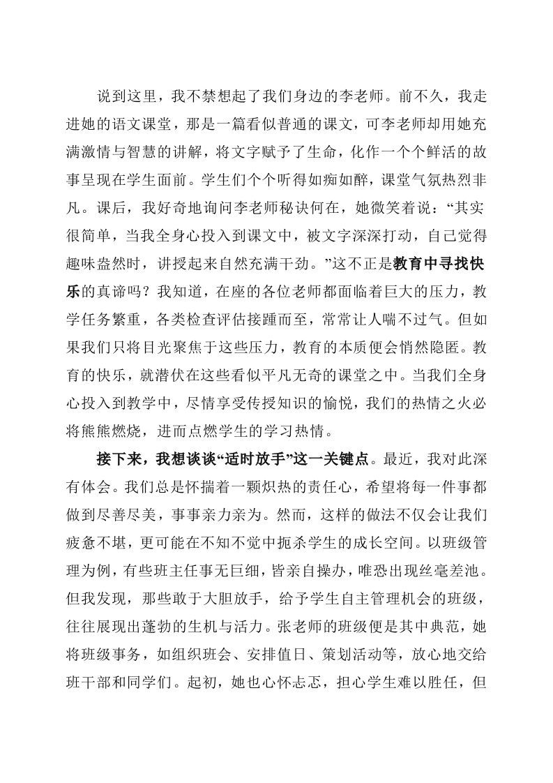 图片[2]-教育很简单？副校长解读藏在细节里的教育密码-资源基地