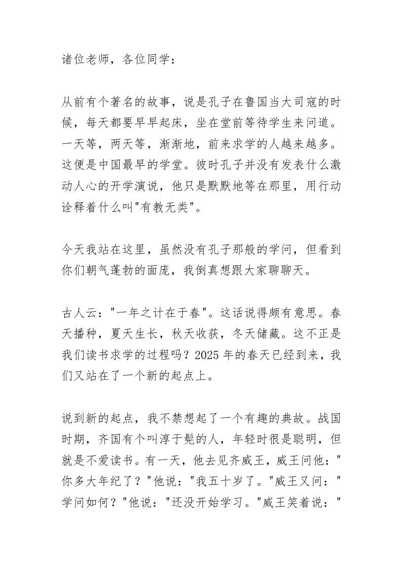 开学典礼，校长讲话：超燃！我在2025年听了一场“穿越式”开学典礼！-资源基地