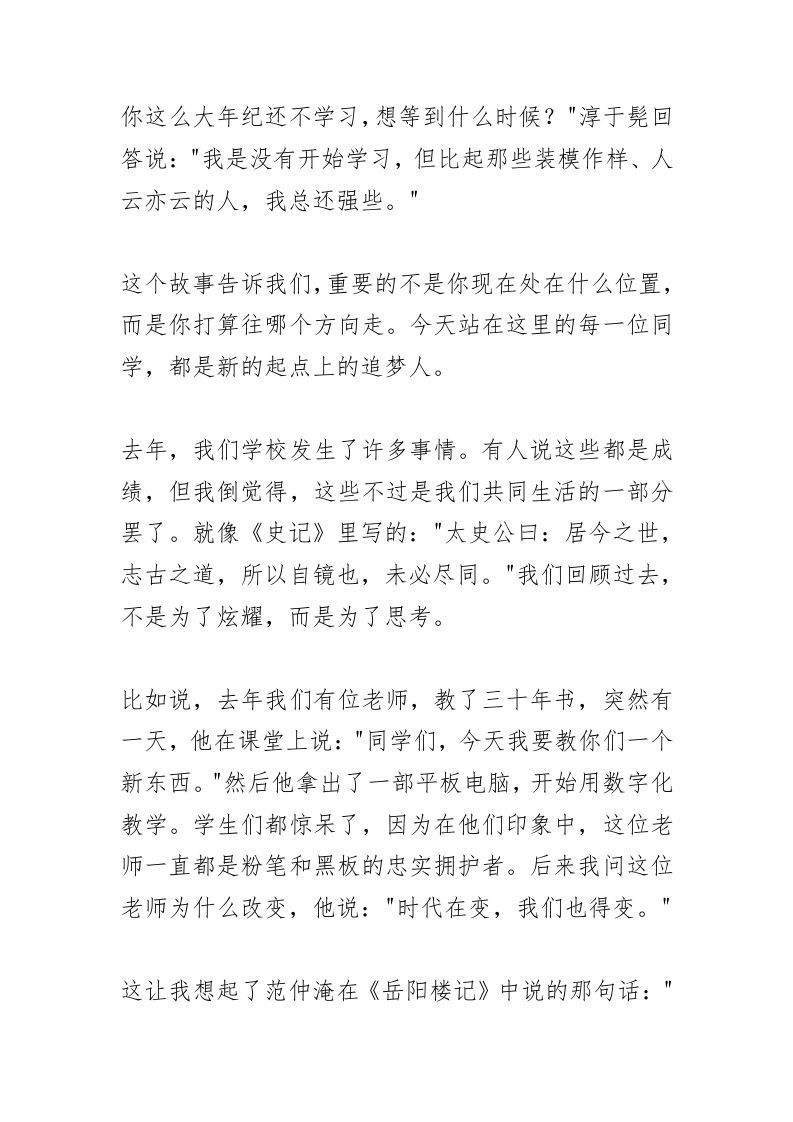 图片[2]-开学典礼，校长讲话：超燃！我在2025年听了一场“穿越式”开学典礼！-资源基地