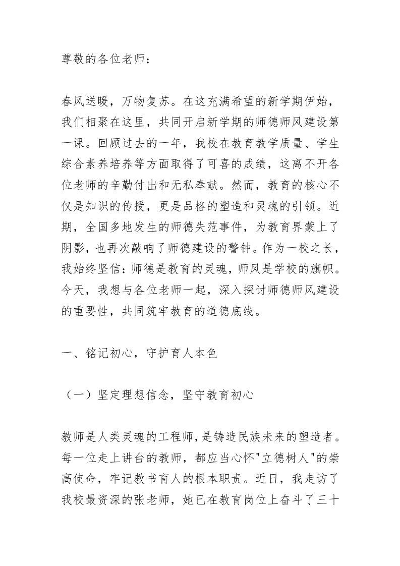 全体教职工师德师风教育警示，校长讲话：“不要等到追悔莫及，才知道师德有多重要”！-资源基地