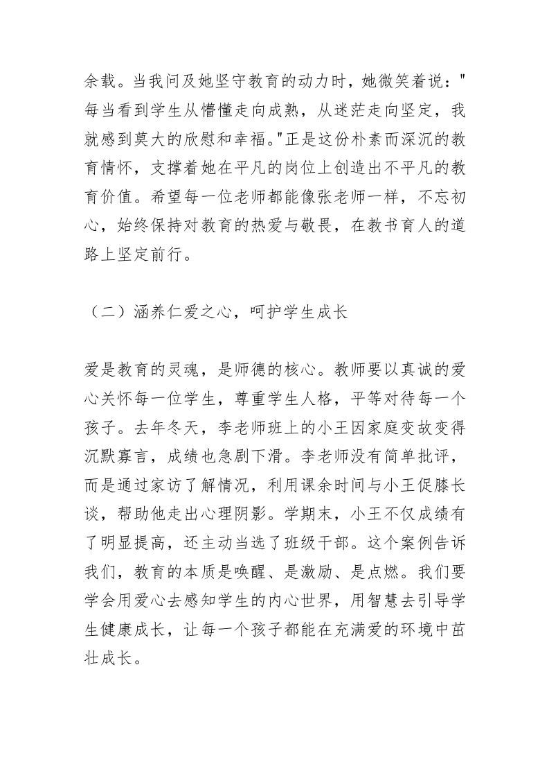 图片[2]-全体教职工师德师风教育警示，校长讲话：“不要等到追悔莫及，才知道师德有多重要”！-资源基地