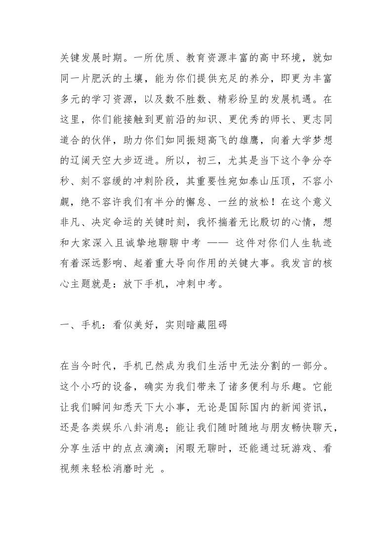 图片[2]-初三(九年级)中考冲刺动员大会，校长讲话：手机“退场”，中考“上场”，赢战未来的抉择-资源基地