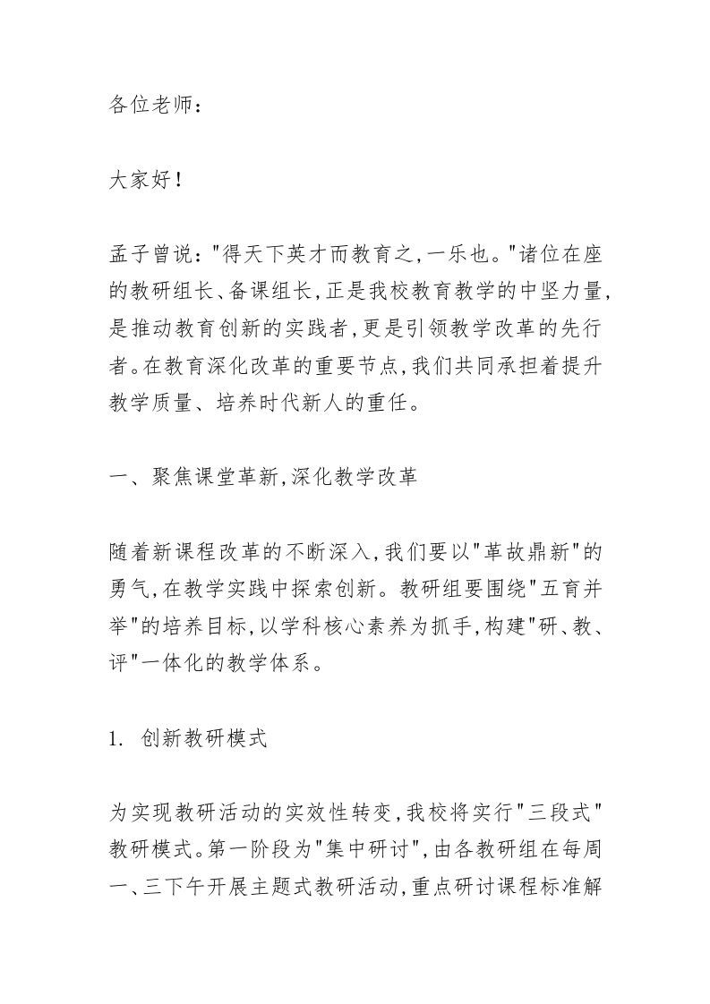 新学期全校教研组长、备课组长会议，校长讲话：重塑教育！七维方案横空出世！-资源基地
