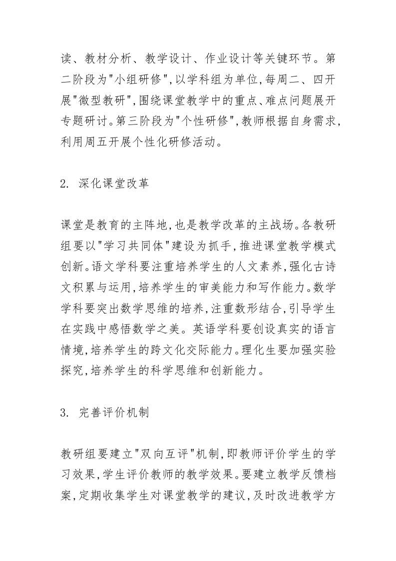 图片[2]-新学期全校教研组长、备课组长会议，校长讲话：重塑教育！七维方案横空出世！-资源基地