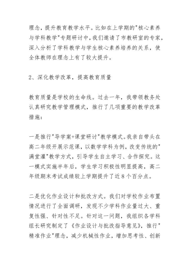 图片[2]-校长在民主生活会上霸气讲话：堂堂正正做人！坦坦荡荡做事！扎扎实实工作！兢兢业业履职！-资源基地
