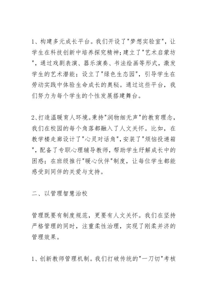 图片[2]-学校管理经验交流，校长讲话：以教育情怀立校、以管理智慧治校、以教研创新强校、以文化特色兴校！-资源基地