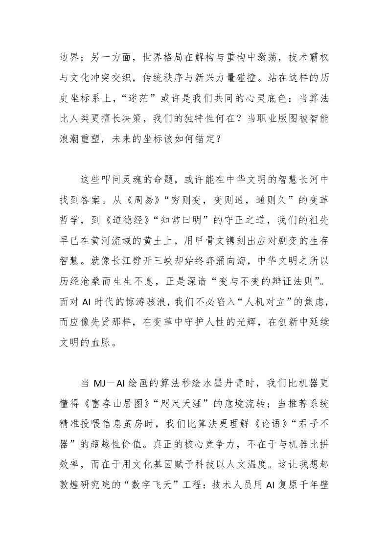 图片[2]-校长在2025年春季学期开学典礼上的致辞：承千年之韵，启未来之光，在不确定中勇立潮头-资源基地