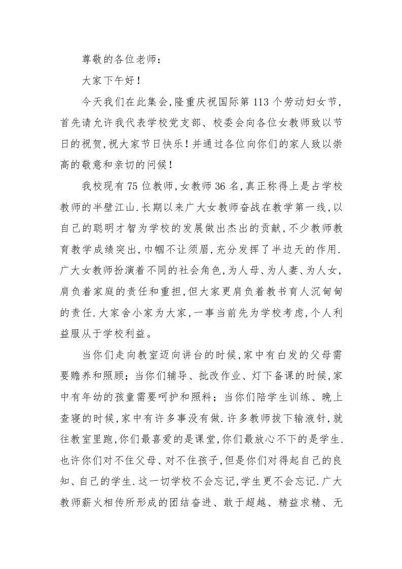 校长在三八妇女节上讲话长期以来广大女教师奋战在教学第一线，以自己的聪明才智为学校的发展做出杰出的贡献-资源基地