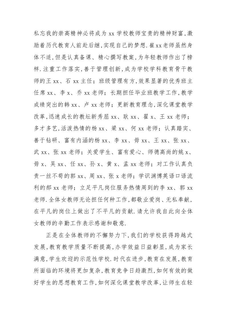 图片[2]-校长在三八妇女节上讲话长期以来广大女教师奋战在教学第一线，以自己的聪明才智为学校的发展做出杰出的贡献-资源基地