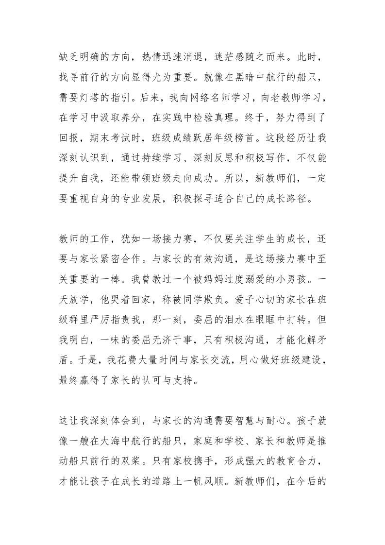 图片[2]-中小学校长在新教师会议上发言：从新手到行家，新教师不可不知的成长之道-资源基地