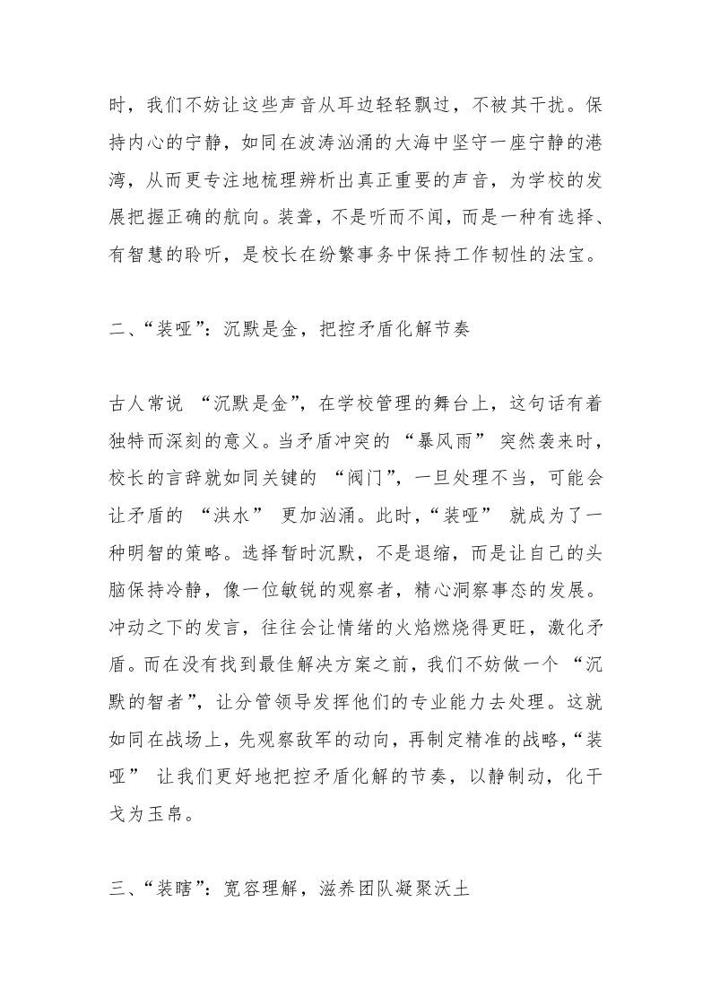 图片[2]-学校管理经验交流分享，中小学校长发言：校长的“四装”艺术，打造和谐校园-资源基地