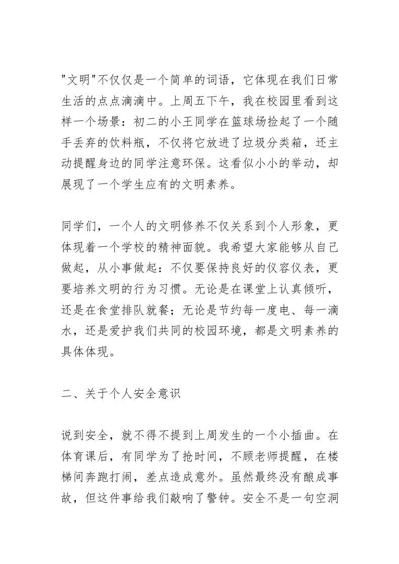 图片[2]-周一集会，校长在国旗下讲话：4个很脏但很现实的规则！-资源基地