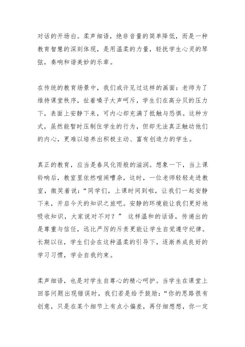 图片[2]-中小学校长在教师大会上讲话：告别“硬教育”！2025年，用这3招开启教育新境界-资源基地