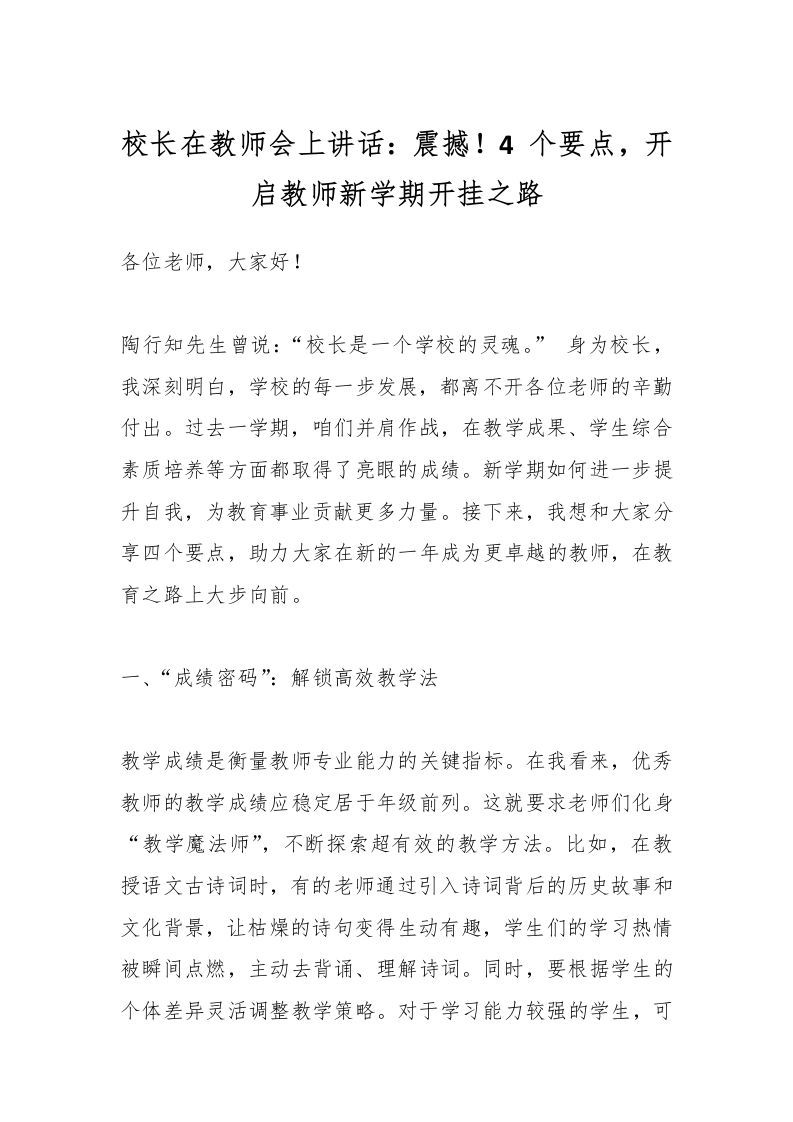 校长在教师会上讲话：震撼！4个要点，开启教师新学期开挂之路-资源基地