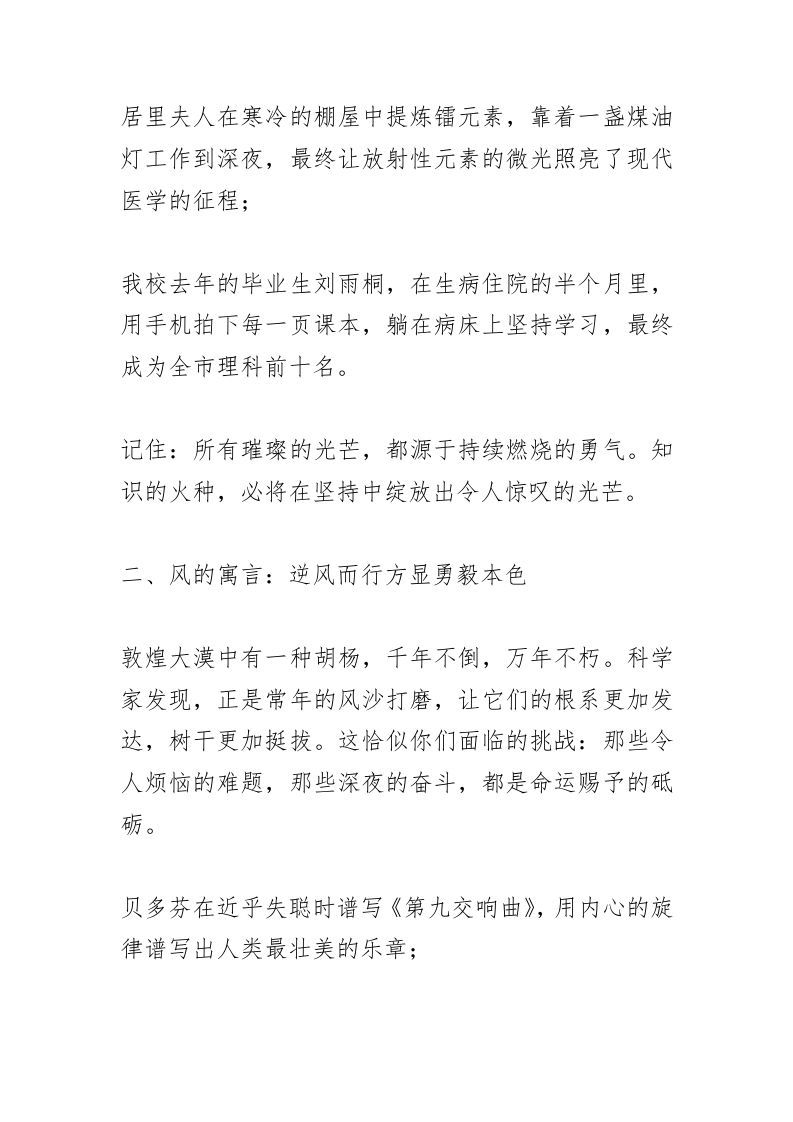 图片[2]-中考百日誓师大会上，校长演讲燃爆全场！把爱迪生、居里夫人和学生故事融为一体！-资源基地