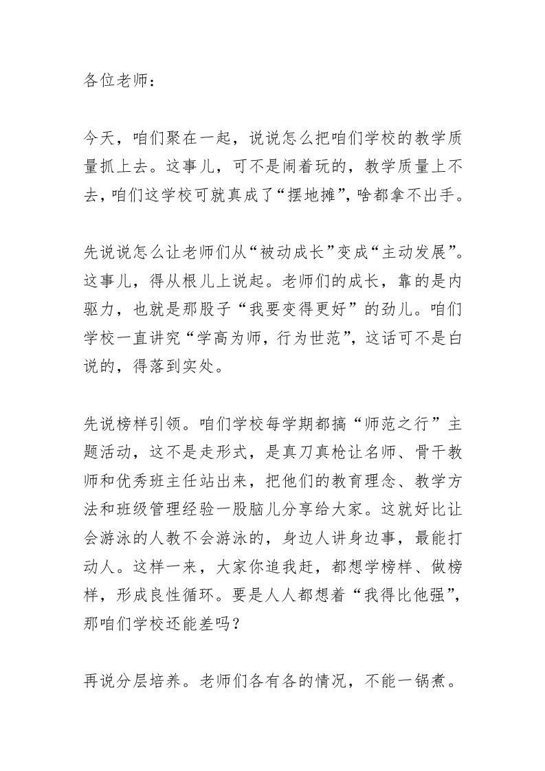 新学期抓实教育教学质量，校长讲话：“站稳讲台”不能一锅煮！老师辛苦付出，就得有回报，有面子！-资源基地
