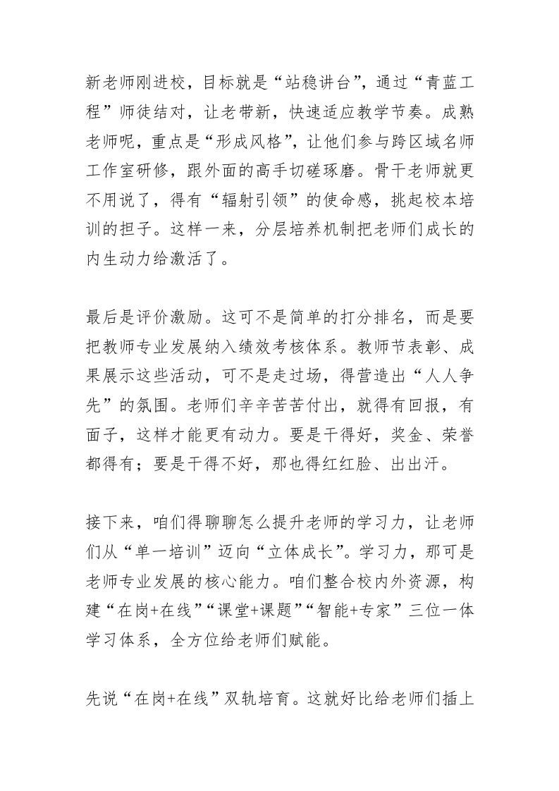 图片[2]-新学期抓实教育教学质量，校长讲话：“站稳讲台”不能一锅煮！老师辛苦付出，就得有回报，有面子！-资源基地