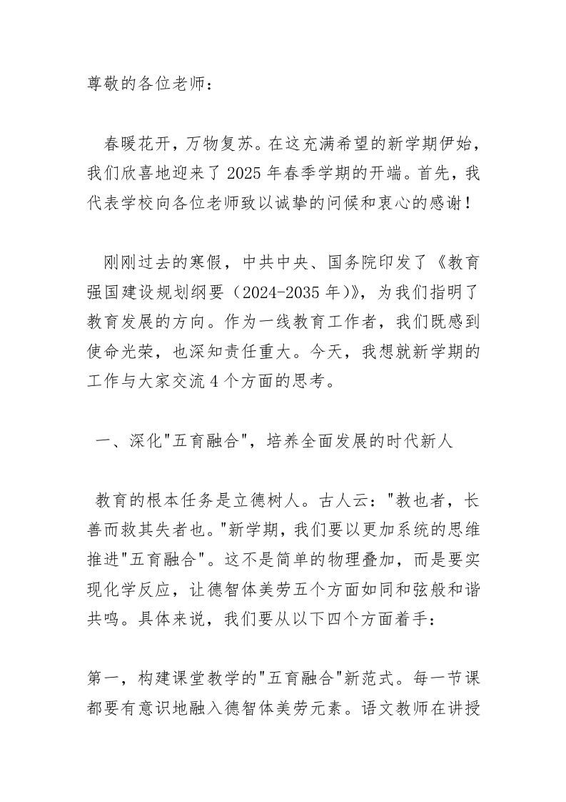 新学期全体教师会，校长讲话：“教育强国建设”工作的4个突破点！-资源基地