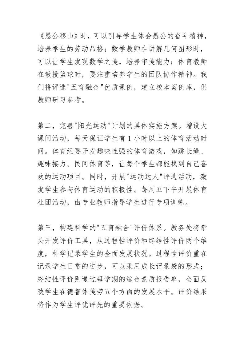 图片[2]-新学期全体教师会，校长讲话：“教育强国建设”工作的4个突破点！-资源基地