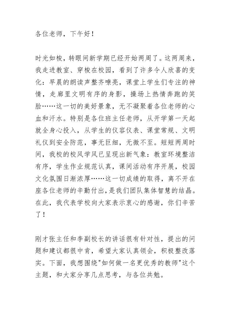 校长在教师例会上精彩讲话：做教师！这“3点”比什么都重要！-资源基地