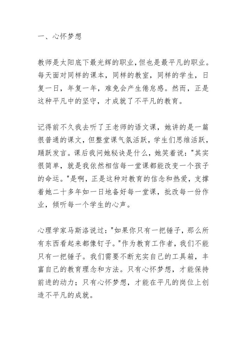 图片[2]-校长在教师例会上精彩讲话：做教师！这“3点”比什么都重要！-资源基地